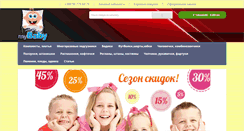 Desktop Screenshot of mybaby.in.ua